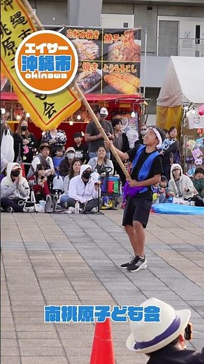 【圧巻】沖縄の伝統芸能エイサー！南桃原子ども会の力強い演舞｜Okinawa Traditional Dance EISA #Okinawa #Eisa