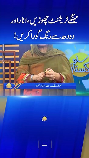 1.8M views · 32K reactions | Use Pomegranate and Milk To Get Fair Skin #skinwhitening #fairskin #naeemaapaktotkay #skincare | SUNO Pakistan | Facebook