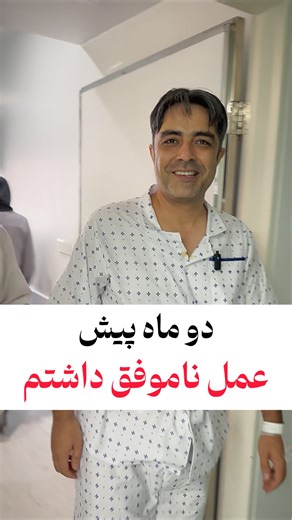 ‎دکتر کملاخ | تنگی کانال، دیسک، ستون فقرات‎ on Instagram‎: "در کشور عمل های سخت ستون فقرات رو به ما ارجاع میدن عمل های مجدد ستون فقرات تخصص ماست . نوبت دهی: ۰۹۰۲۹۳۰۳۵۷۱ . #درمان_کمردرد #درمان_دیسک #دیسک"‎