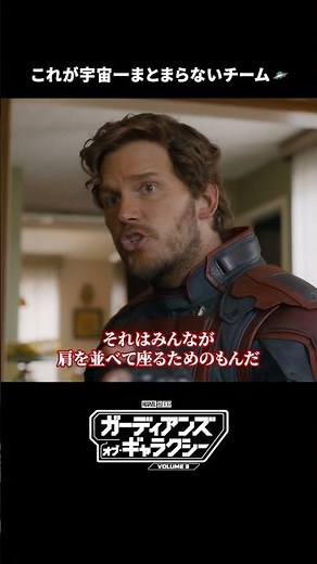 人のお家でもフリーダムなガーディアンズ🏠｜ガーディアンズ・オブ・ギャラクシー：VOLUME 3｜Disney+ (ディズニープラス) #Shorts
