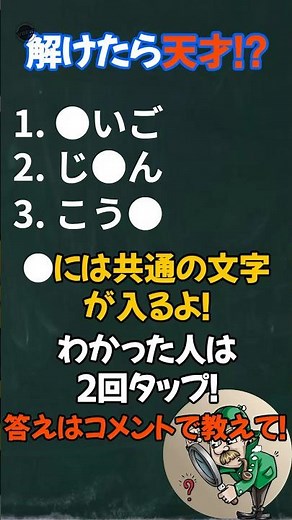 【脳トレ】第19問『解けたら天才⁉︎穴埋めクイズ』#クイズ