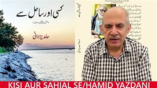 BOOK INTRODACTION-KISI AUR SAHIAL SE-HAMID YAZDANI