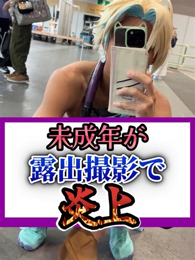 絶対みんなはマネしないでね#コスプレ #vtuber #cosplay #コンパス #炎上