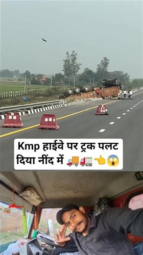 🚛🚚👈Truck overturned on KMP Highway while sleeping #truck #driver #trending #viral #shots #viral
