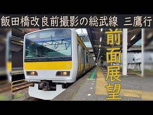 【4K/60fps前面展望】JR総武線(千葉～三鷹) E231系500番台