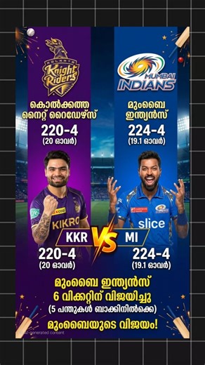 മുംബൈ ഇൻഡ്യൻസ് vs കൊൽക്കത്ത നൈറ്റ് റൈഡേഴ്സ് മത്സരത്തിന്റെ റിവ്യൂ #cricketmalayalam