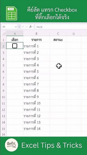 Excel 365 Checkbox Shortcut: Insert in Just 1 Second!
