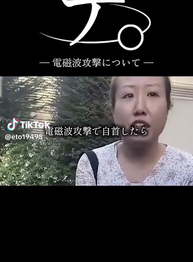 電磁波攻撃の真相と怪獣ミームの関係