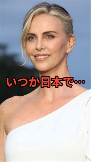 【日本の人たちと··· 海外有名女優が 心底惚れ込んだ 文化とプロ意識】 #海外の反応 #シャーリーズセロン #ハリウッド #雑学