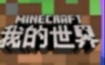 我的世界指令教学