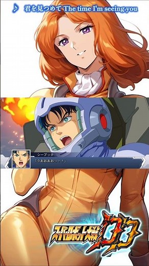 【スパロボDD】F91 君を見つめて The time I'm seeing you