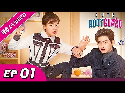 Cute Bodyguard EP 01【Hindi/Urdu Audio】 Full episode in hindi | Chinese drama
