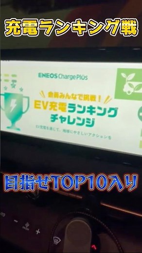 [Event] The ENEOS ranking battle has begun! I want to be in the TOP 10!!