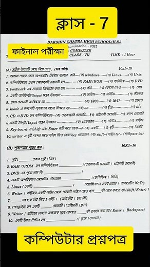 class 7 computer final exam question paper 2025 #rsbengaliclassroom #class7computer #class7