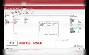 access快速学习教程（七）-索引