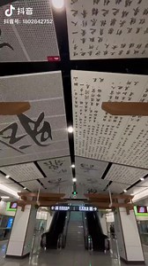 📍Xian, China 🇨🇳 😍 La caligrafía en la estación de metro de Xi’an ofrece una combinación única de estética tradicional y moderna. Xi’an es una de las cuatro capitales antiguas de China y fue un punto de partida oriental de la Ruta de la Seda. Crédito al usuario de DouYin 1802842752 #China #Asia #Xian #Caligrafía #Historia #Cultura #Viajes | Descubriendo China
