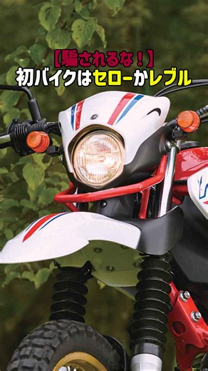 セローに騙されるな！150cm女子が20万のFTRを選ぶ理由バイク女子 #女性ライダー #FTR223 #セロー250#コスパ