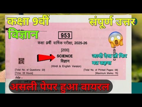 🔥class 9th science varshik paper solution 2026 ||🥳कक्षा 9वीं विज्ञान वार्षिक परीक्षा पेपर 2026