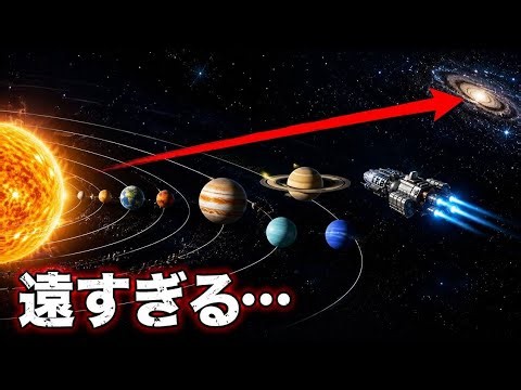 # 星と星の距離は、想像をはるかに超えていた…宇宙はなぜこれほど広いのか？