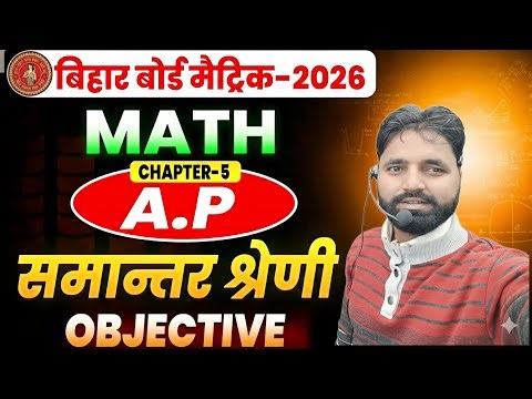 AP Maths Class 10 || 10th Math Chapter 5 All Objectives || 10th Class most Important Objective A.P||