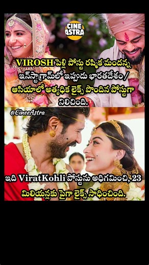 Rashmika Mandanna and Vijay Deverakonda Wedding Post Breaks All Records