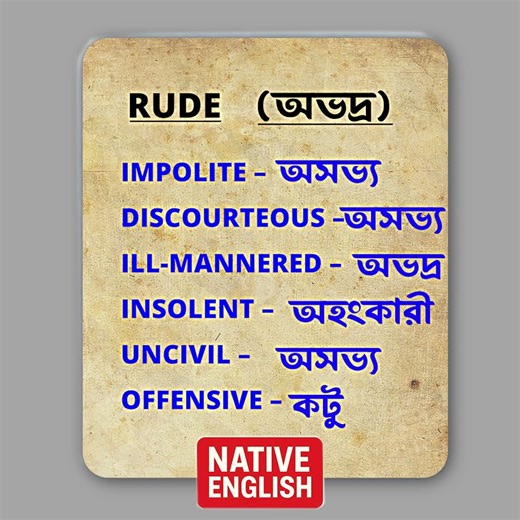 English vocabulary শিখুন native English এর সাথে #spokenenglish #vocabulary #englishlanguage