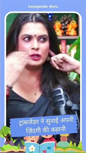 Trans Women Ki Zindagi Aasan Nahi Hoti | Real Story | Hindi Podcast