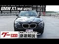 【BMW X1】F48 sDrive 18i xライン内外装全部見せます！今すぐ買える中古車を紹介！【おうちで中古車選び】