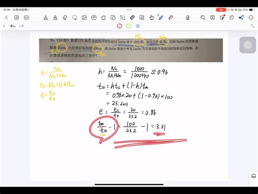 计算机组成原理 计算机系统基础 中北大学 速成课4 Cache命中率