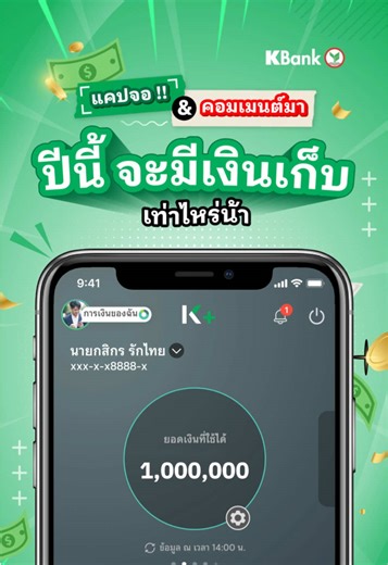 ชวนเล่นเกมสะสมเงินที่ K Bank Live