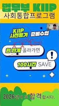 KIIP Placement Test (07/25/26) Prep Course. VIDEO + LIVE ZOOM CLASS #KIIP #PlacementTest #ImJun #...