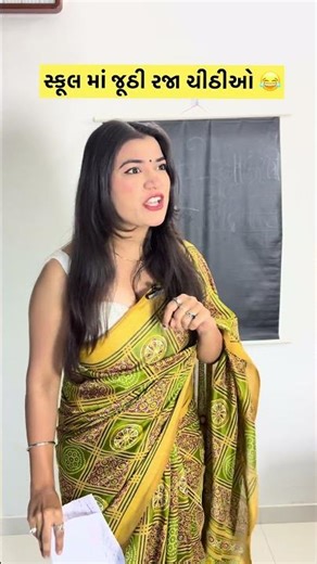 Subscribe kro ane funniest bahanu comment kro😜#comedy #school #funny #teacher