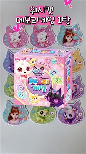 Wishcat Magic Card Memory Game Vol. 1 #WishcatMagicCards #Wishcat
