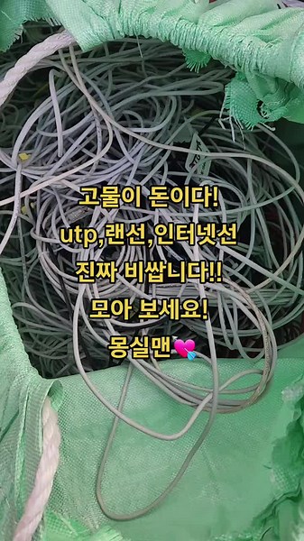 고물이 돈으로 변신! 전선 모으기 방법