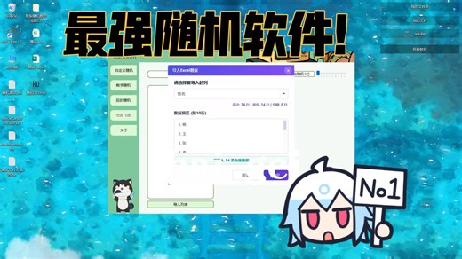 【随机软件】更新支持Excel表格导入和文字筛选随机，请看VCR