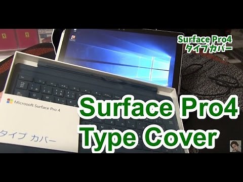 Microsoft Surface Pro4に必須！進化したタイプカバー