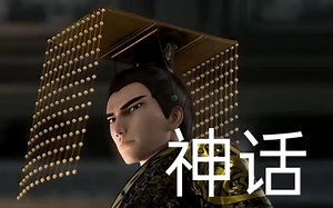 嬴政: 他是一个自古从来不曾出现过，未来可能也不会再出现的人。