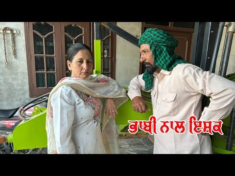 ਭਾਬੀ ਨਾਲ ਇਸ਼ਕ Part 1 Punjabi Short Movie 2025 I Latest punjabi movie