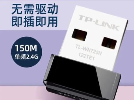 【TP-LINK无线网卡USB台式机接收器家用以太网无线发射器TL-WN725N】#高科技产品 #科技创新 #科技改变生活 #电子产品 #智能科技 #新科技新技术 #科技好物 ,tp-link无线接收器- 抖音