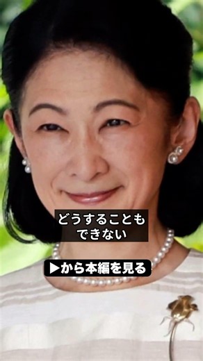 [Princess Nobuko] The Truth Revealed by 30 Years of Imperial Outfits: The Truth About Dignity as ...