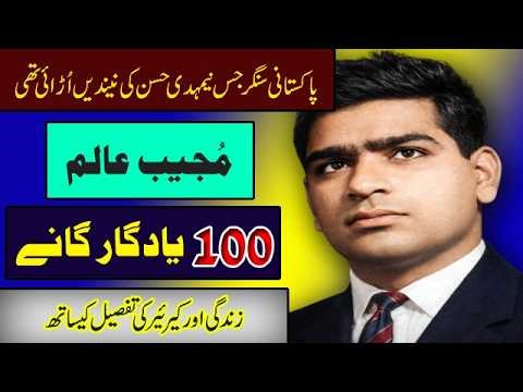 mujeeb alam songs mujeeb alam best songs mujeeb alam pakistani old movies song mujeeb alam biography