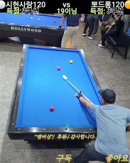 당구 포인트 계산의 중요성~^^