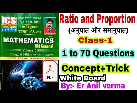 Ratio and Proportion Class-1, ICS old general math Book| ICS Volume 2 math solution by short trick