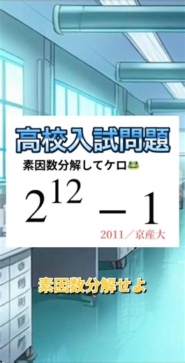 【保存版】巨大な指数を含む素因数分解の解き方#shortsfeed