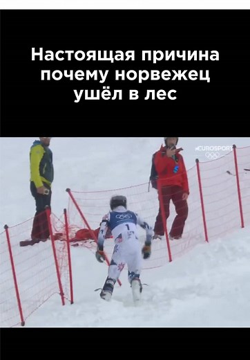 Норвежский лыжник с российским флагом в бойкоте