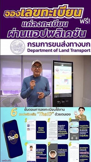 การจองเลขทะเบียน #dlt #จองเลขรถยนต์ #เลขทะเบียนสวย #ทะเบียนรถ #จองเลขทะเบียนรถ #จองทะเบียนรถ