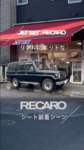 RECARO seat installation at JETSET. This time, we’re installing a RECARO SR-C on the driver's sea...