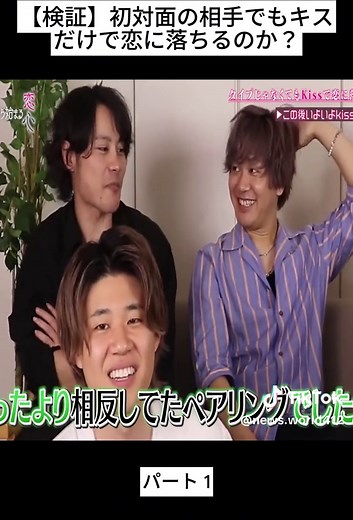 【検証】初対面の相手でもキスだけで恋に落ちるのか？ #男性心理 #しゅくろーから夜ふかし #男の本音