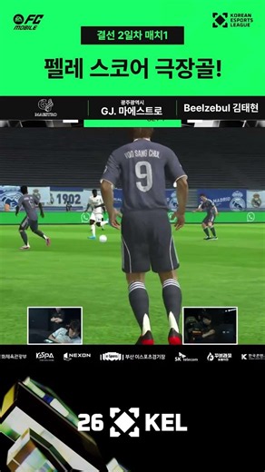 Pele Score Last-Minute Goal! | FC Mobile | 2026 Korea Esports League (KEL)
