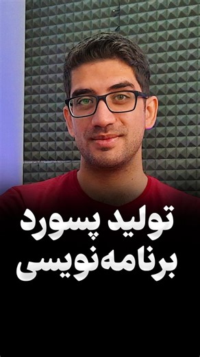 ‎کولاک | سجاد رحمانی‎ on Instagram‎: "آموزش برنامه نویسی تولید پسورد در برنامه‌نویسی پایتون #برنامه_نویسی #آموزش_پایتون #زبان_پایتون #زبان_برنامه_نویسی_پایتون #کدنویسی"‎